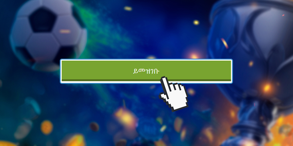 በካዚኖው ድር ጣቢያ ላይ ምዝገባውን ያጠናቅቁ።