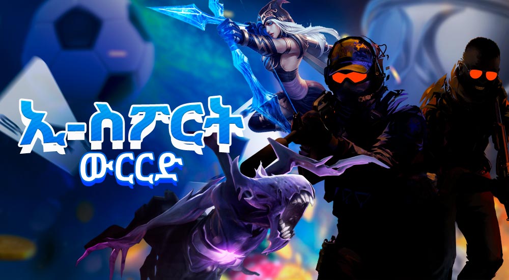 በመስመር ላይ ካሲኖ መድረክ ላይ ውርርድን ያስተላልፋል።