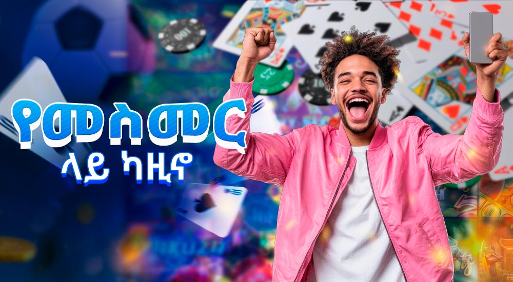 የመስመር ላይ የቁማር ጨዋታዎች ለተጫዋቾች.