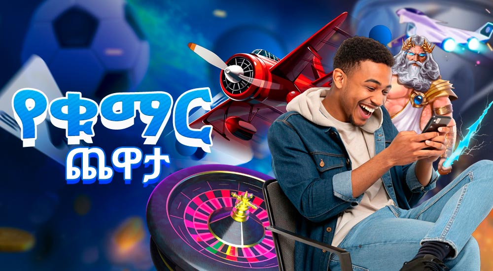 በሞባይል መተግበሪያዎ ውስጥ አስደሳች ጨዋታዎች።